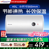 万和40升电热水器2200W节能速热家用防电墙安全储水式搪瓷内胆镁棒免换机械适老化公寓出租房性价比G19