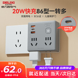 德力西20WPD快充86型插座转换器/转换插头/USB+Type-c插座扩展/一转多/插排/排插 无线灰色总控开关