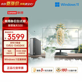 联想瑞天500 商用办公台式电脑台式机主机(酷睿13代i5-13450HX 16G 512G SSD win11)23.8英寸