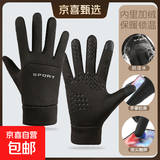 【京东物流】秋冬季保暖自行车骑行户外运动防滑触屏开车男女手套 【防风防泼水 便捷触屏】暗夜黑 均码 1双 【适用于掌围18-23cm】