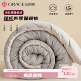 洁丽雅（Grace）纤维被子被芯单人学生宿舍加厚冬被7斤 150x200cm 深浅灰