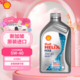 壳牌（Shell）超凡喜力HELIX全合成机油 HX8 5W-40 1L 新加坡