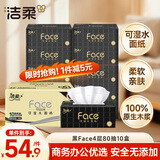洁柔抽纸 黑Face4层80抽*10盒 大规格M码 商务办公居家面巾纸 整箱