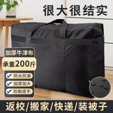 京惠思创600D牛津布搬家打包袋快递编织袋棉被储物袋收纳袋旅行神器行李袋