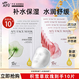 阿芙（AFU）五感面膜补水保湿面贴膜女护肤品礼物 10片：玫瑰5片+积雪草5片