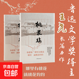 桃花坞 纪念中国人民抗日战争暨世界反法西斯战争胜利 桃花坞