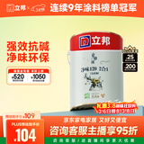 立邦京雅居金标超值乳胶漆净味120二合一无添加环保内墙漆5L/约7kg