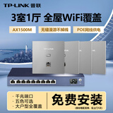 普联（TP-LINK） 全屋WiFi6套装无线AP面板网络覆盖ac+ap智能组网86型分布式墙壁POE路由器 IPTV版(4个面板+9口路由)【深空银】 【AX1500M双频 易展Mesh】