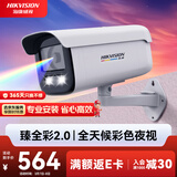 HIKVISION海康威视监控摄像头400万臻全彩高清夜视室内室外防水网络手机远程监控器POE供电3T47SWDV3-L 4MM