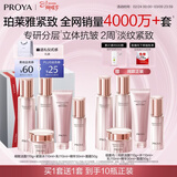 珀莱雅【全新升级】紧致肌密3.0水乳 护肤套装 化妆品全套 圣诞礼物 【明星套装】洁水乳精华面霜