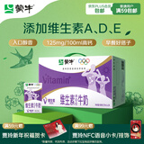 蒙牛维生素牛奶全脂调制乳250ml*24盒 家庭早餐 送礼盒装