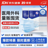 振德一次性医用外科口罩成人儿童口罩立体三层防粉尘飞沫 蓝色300只