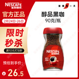 雀巢（Nestle）醇品速溶美式黑咖啡粉0糖0脂*健身燃减防困瓶装90g