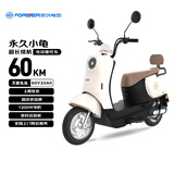 永久电动摩托车 老国货复古踏板长续航智能解锁新国标代步电动车60V20Ah 小龟系列 月釉白【12期免息】