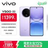 vivo Y500 8GB+128GB 龙晶紫 8200mAh超薄蓝海电池 IP69+满级防水 越级旗舰外观 耐用抗摔 AI手机