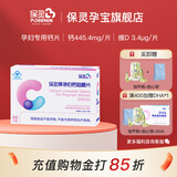 保灵孕妇钙片 医院药店同款 含钙445mg每片 含维生素D3 孕期咀嚼60片 孕妇专用钙 60片*1盒