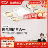 欧普照明（OPPLE） 多功能浴霸灯暖三合一卫生间嵌入式集成吊顶普通吊顶家用灯暖 【集成吊顶-F05】升级款灯暖