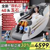 奥克斯（AUX）按摩椅家用8D+8D太空舱2026十大品牌全自动全身零重力多功能中医养生智能电动按摩沙发父母礼物 双芯升级白【光耦检测+泰式拉筋+腿电动升降+通风】