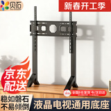 贝石(14-75英寸)电视支架落地通用免打孔桌面架电视挂架液晶电视底座适用于创维长虹海信等显示器支架 【40-86英寸加高】双脚 高度可调 一款多用