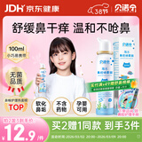 贝诺宁海盐水鼻喷雾生理盐水洗鼻腔喷雾清洗鼻器婴幼儿童鼻炎喷剂100ml