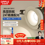 欧普照明（OPPLE）高显防眩LED24°可调射灯明炫 铝材9瓦暖白光 开孔7.5-7.8厘米