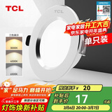 TCL筒灯LED铝合金客厅嵌入式吊顶天花灯5瓦三色 开孔7.5-9cm 单支装