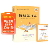 骑鹅旅行记 快乐读书吧六年级下册课外阅读书 五步三课名师精讲版 名家视频课 扫码听音频