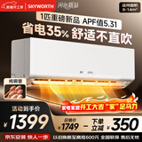 创维空调京创1匹新一级能效巨省电 国家补贴 变频冷暖壁挂式 纯铜管挂机以旧换新KFR-25GW/V3BA1A-N1MA