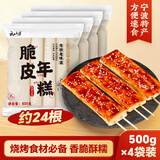 云山半脆皮年糕500g*4袋 约24根 烧烤专用食材 宁波特产方便速食