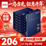 得力（deli）佳铂A4打印纸 70g500张*8包一箱 高档复印纸 合同标书彩打纸 整箱4000张 3586【纸中贵族】