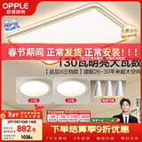 欧普照明（OPPLE）吸顶灯护眼高显色客厅灯可调光LED照明灯具灯饰品见套餐2 包安装