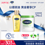 丝塔芙以霜锁油滋润礼盒（大白罐保湿霜550g+身体油125ml）新年礼物