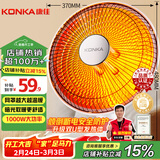 康佳（KONKA）取暖器家用小太阳电暖器轻音电暖气取暖烤火炉台式电热两档调节速热倾倒断电 KH-TY15