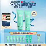 碧欧泉男士水动力洗面奶125ml*2礼盒深层清洁 生日礼物送男友