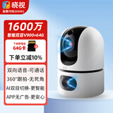 晓视智能家居摄像头监控家用监控360度无死角带夜视双摄1600万像素无线wifi手机远程全景云台V900-64G