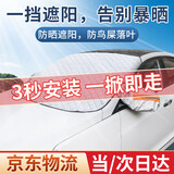 布雷什汽车前挡风玻璃罩防冰雹汽车保护罩车衣遮阳挡前挡防晒隔热罩挡风
