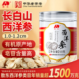 敖东 西洋参片50克 长白山花旗参人参皂苷1.0-1.2cm切片泡水滋补品