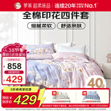 罗莱家纺 全棉四件套床笠款纯棉床上用品床单被套云梦薇200*230