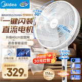 美的（Midea） 电风扇 家用风扇7叶落地扇立式轻音节能大风量电扇台扇迷你扇台立两用转页扇空气循环扇安静低音 一键闪装丨语音遥控 直流变频 家用落地扇
