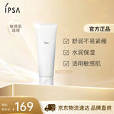 茵芙莎（IPSA）净润洁面乳125g洗面奶敏感肌氨基酸洁面护肤品生日礼物送女友
