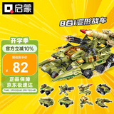 启蒙积木儿童拼装玩具变形机甲男孩生日礼物 雷霆远征战车41103