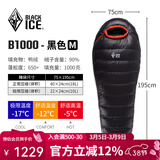 黑冰（BLACKICE）新款【B系列鸭绒木乃伊式羽绒睡袋】户外露营单人羽绒睡袋 黑色 B1000 M码（新标准）
