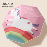 七麦麦全自动三折儿童雨伞晴雨伞学生伞夜间反光条出行更安全 彩虹小马