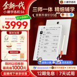 小猿学练机S6全新一代【补贴省500】猿辅导学习机AI小猿学练机S2升级 三师一体精准辅学10.3英寸墨水屏