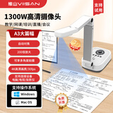 维山4k高清视频展台书法绘画直播摄像头 录课会议 演示录制 教学高拍仪办公远程实物投影仪展示 VEE420