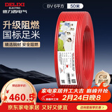 德力西（DELIXI）电线电缆ZC-BV6平方阻燃单芯单股家用铜芯进户总线50米红色火线 