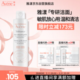 雅漾（Avene）专研温和洁面乳200ML 深层清洁 温和保湿洗面奶敏肌礼物男女