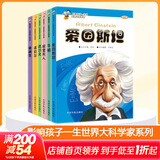 【学校推荐书目】影响孩子一生的世界大科学家系列丛书 全套6册 爱因斯坦+居里夫人+牛顿+达尔文+诺贝尔中小学生课外阅读必读书目 推荐阅读 儿童文学