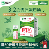 蒙牛全脂纯牛奶211ml*10盒 小规格易吸收 年货礼盒