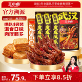 王小卤虎皮凤爪卤鸡爪卤味休闲零食黑鸭味210g*3袋+鸡肉豆堡卤香味120g